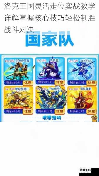 洛克王国灵活走位实战教学详解掌握核心技巧轻松制胜战斗对决