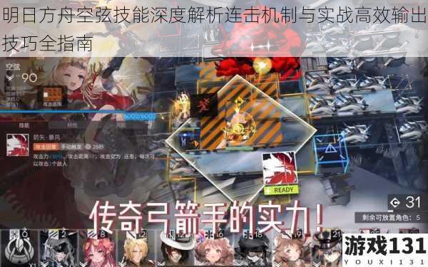明日方舟空弦技能深度解析连击机制与实战高效输出技巧全指南