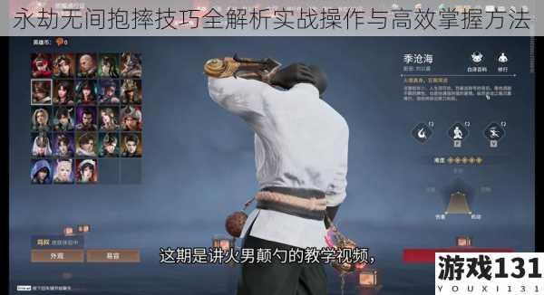 永劫无间抱摔技巧全解析实战操作与高效掌握方法