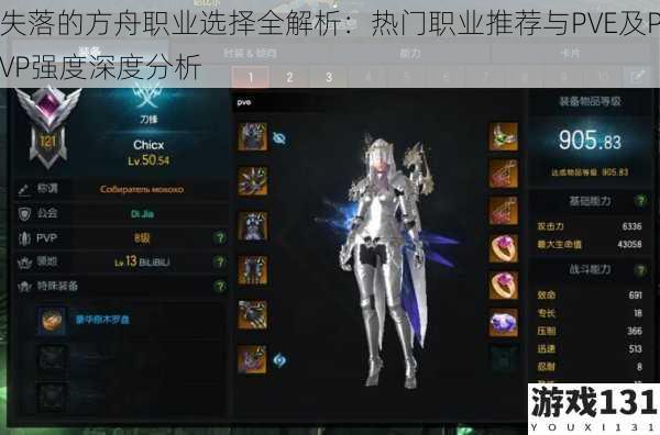 失落的方舟职业选择全解析:热门职业推荐与PVE及PVP强度深度分析