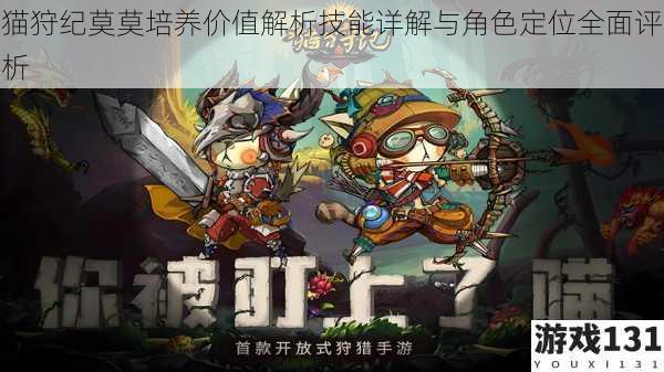猫狩纪莫莫培养价值解析技能详解与角色定位全面评析