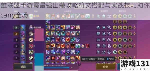 英雄联盟手游霞最强出装攻略符文搭配与实战技巧助你轻松carry全场
