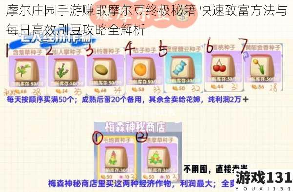 摩尔庄园手游赚取摩尔豆终极秘籍 快速致富方法与每日高效刷豆攻略全解析