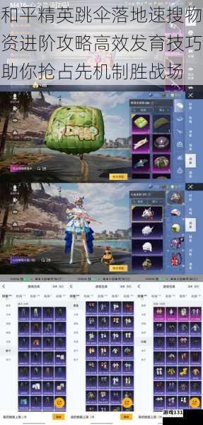 和平精英跳伞落地速搜物资进阶攻略高效发育技巧助你抢占先机制胜战场