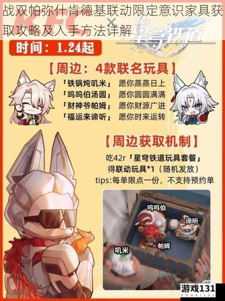 战双帕弥什肯德基联动限定意识家具获取攻略及入手方法详解